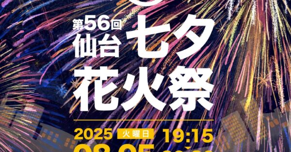 ドローンと花火の共演！「仙台七夕花火祭2025」前夜祭を彩る100発の光